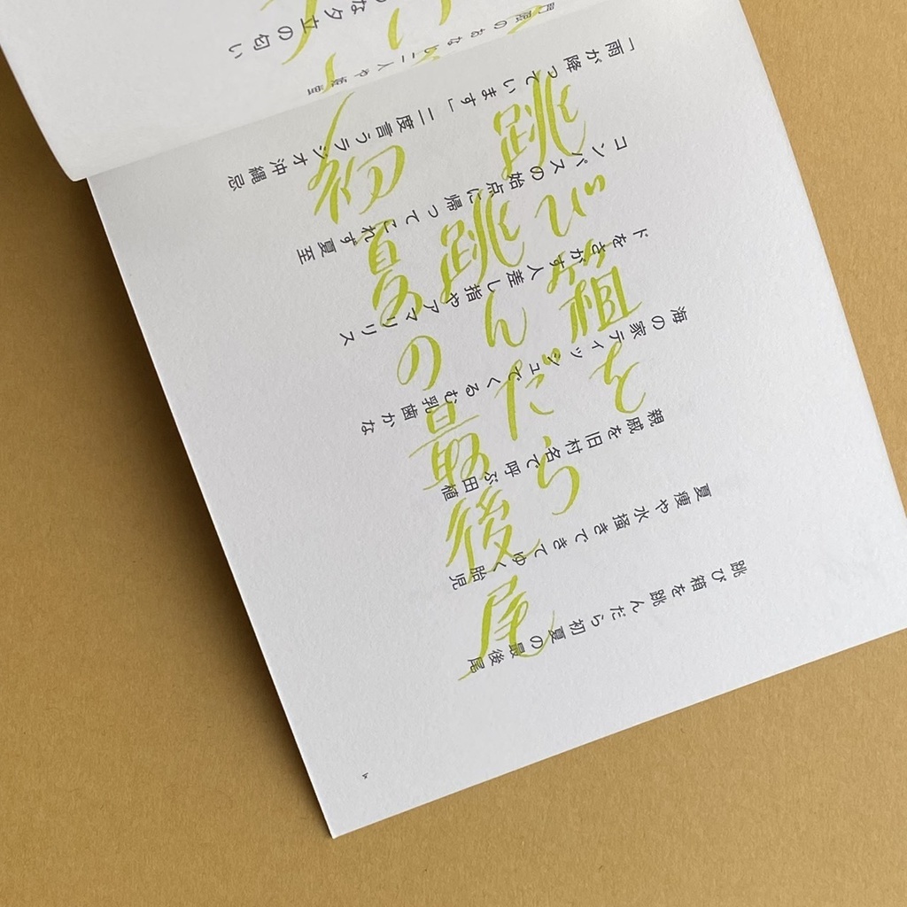 haiku & calligraphy zine 編む vol.1