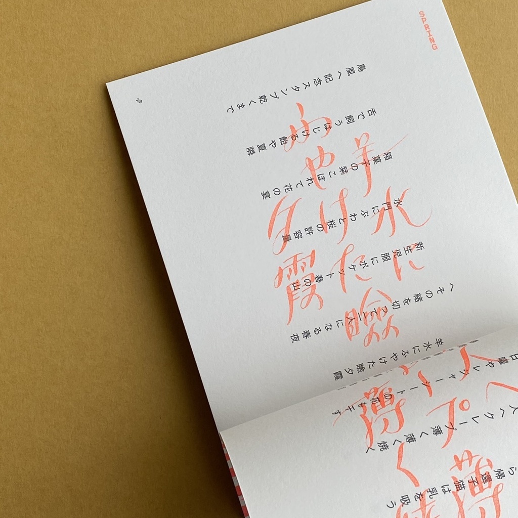 haiku & calligraphy zine 編む vol.1