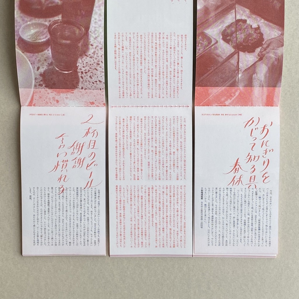 編む 第二集 ー台灣旅×俳句字藝ー