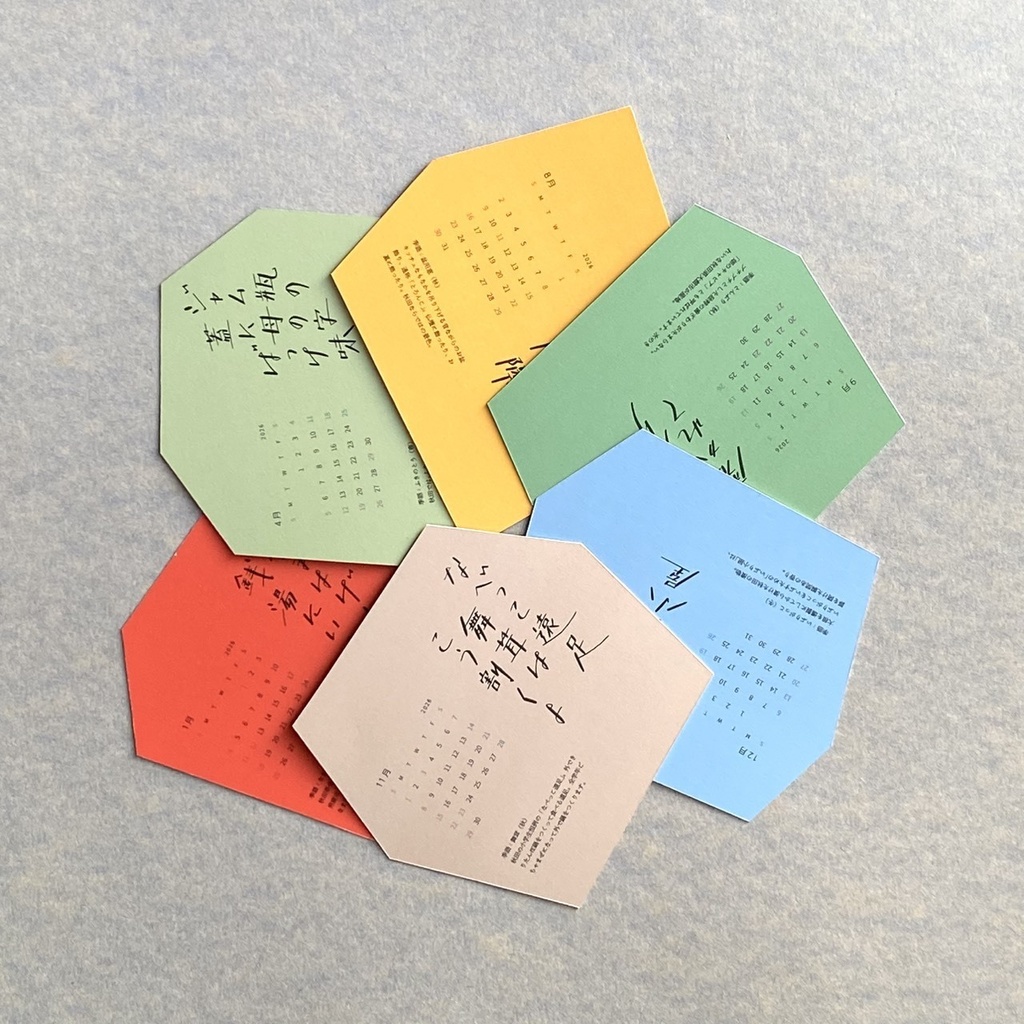 秋田の四季暦 2026