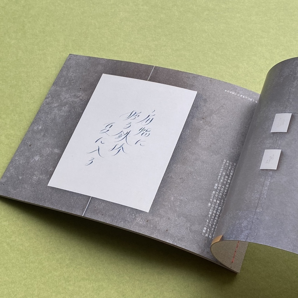 文字を編む、言葉をほどく haiku calligraphy exhibition zine