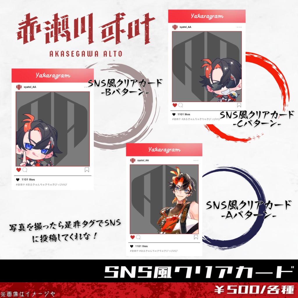 赤瀬川或叶 SNS風クリアカード