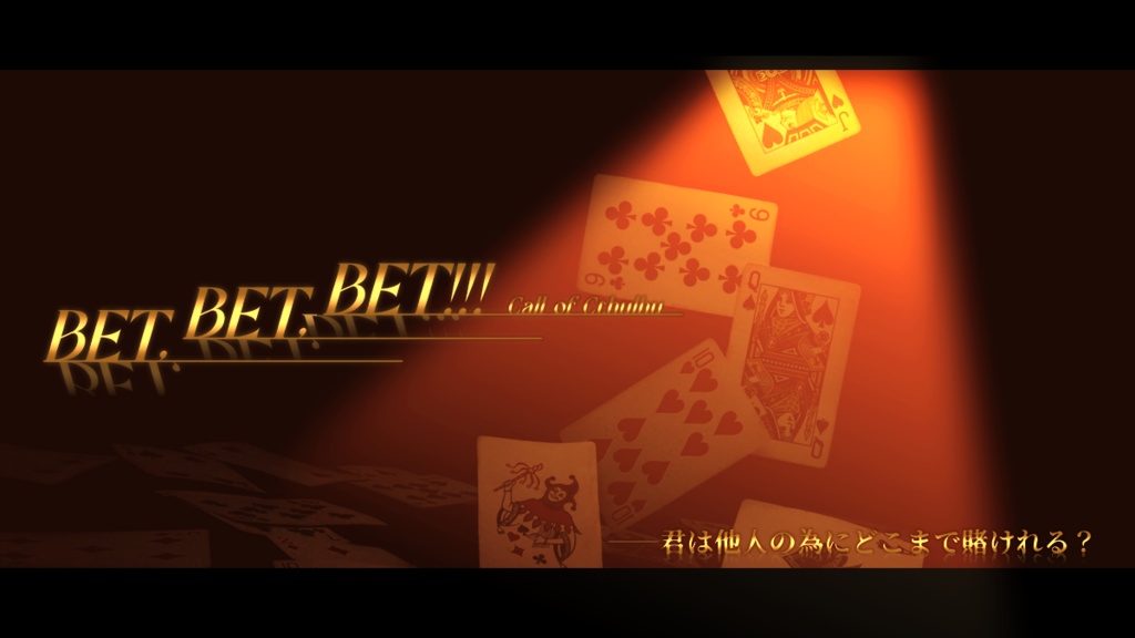 CoC6版【BET,BET,BET!!!】