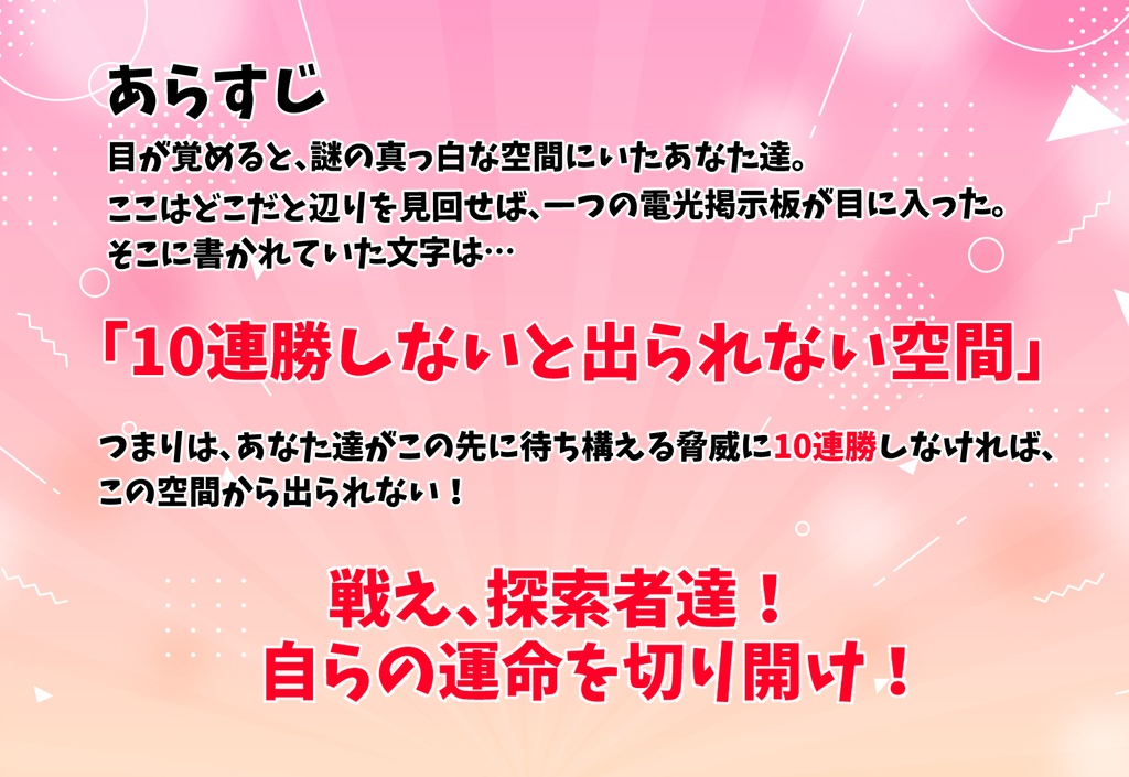 【CoC6版】え?!探索者が10連勝しないと出られない空間?!