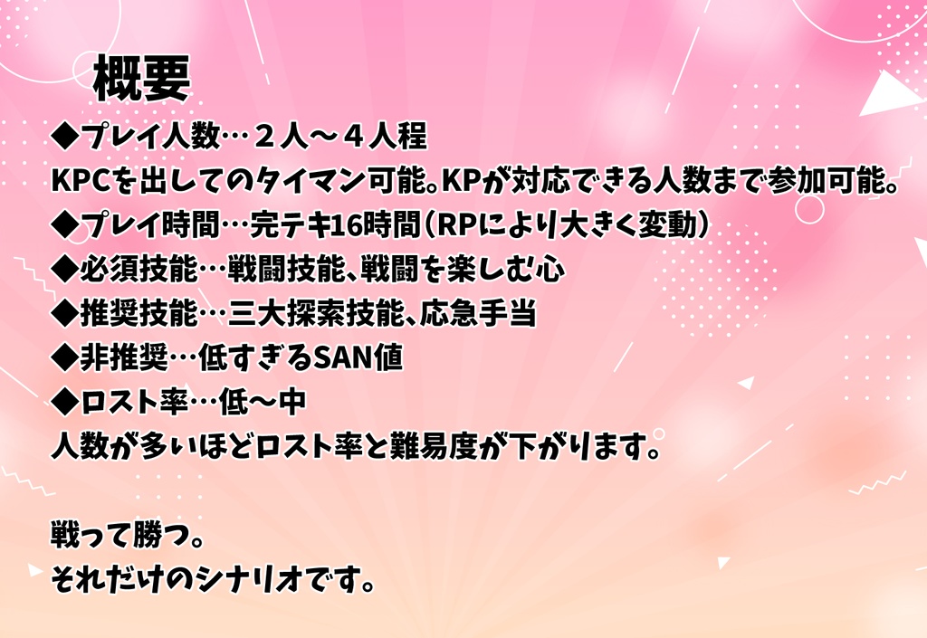 【CoC6版】え?!探索者が10連勝しないと出られない空間?!