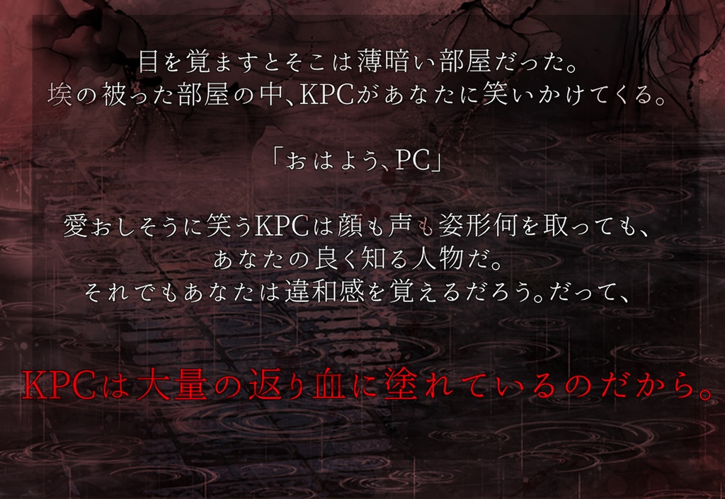 CoC【真愛カタストロフィ】SPLL:E192388