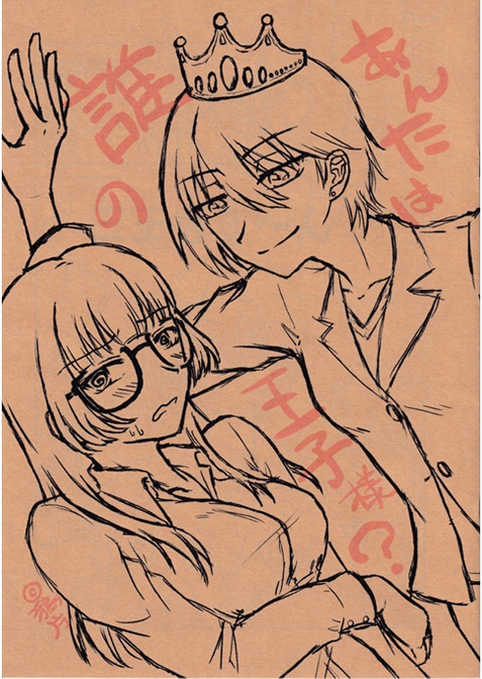 創作百合漫画◇あんたは誰の王子様？