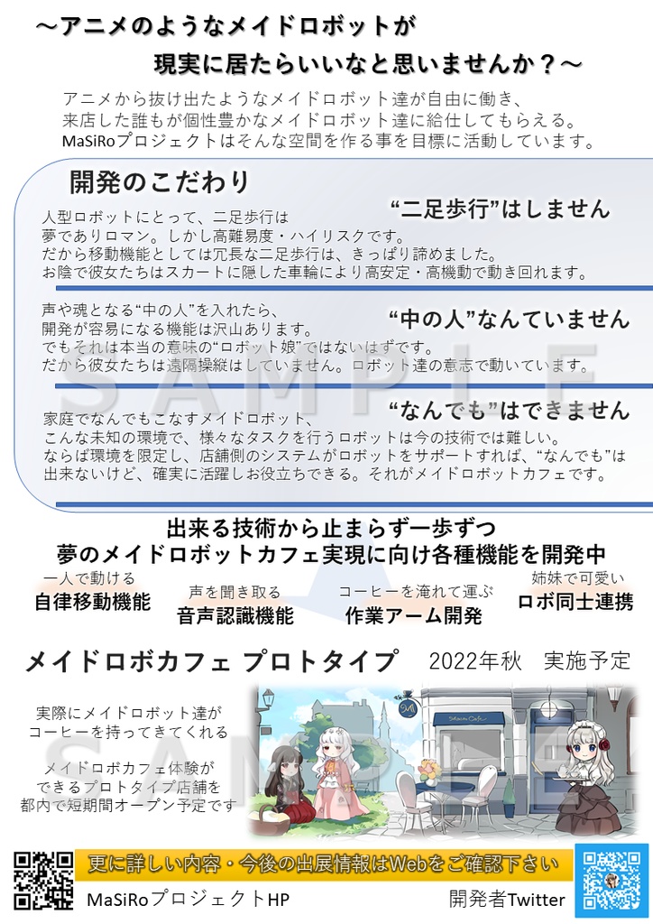 お好きな金額でましろ姉妹を応援する【ダウンロード販売】