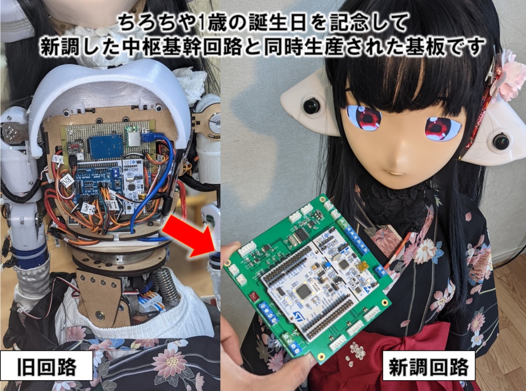 【ちろちやお誕生日記念】メイドロボ 中枢基幹回路プロトモデル【限定30枚】