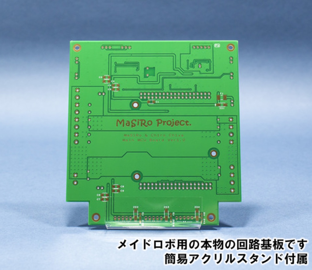 【ちろちやお誕生日記念】メイドロボ 中枢基幹回路プロトモデル【限定30枚】