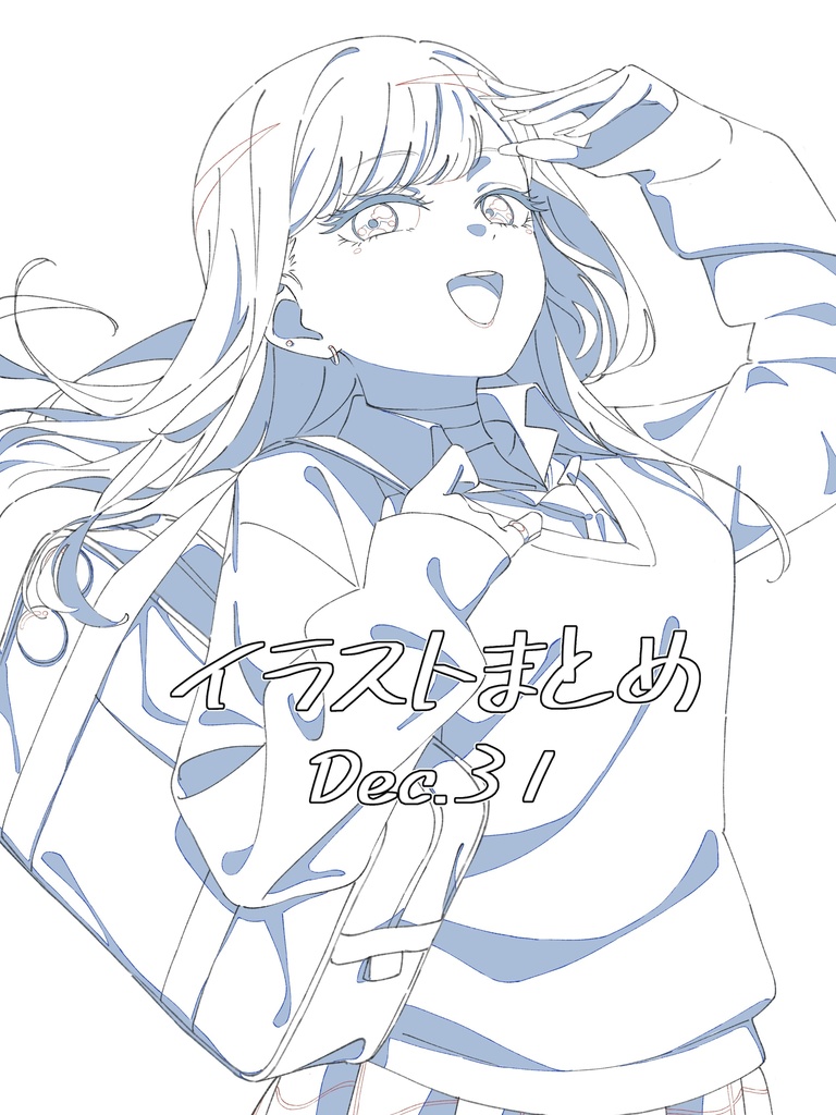 イラストまとめ　Dec.31