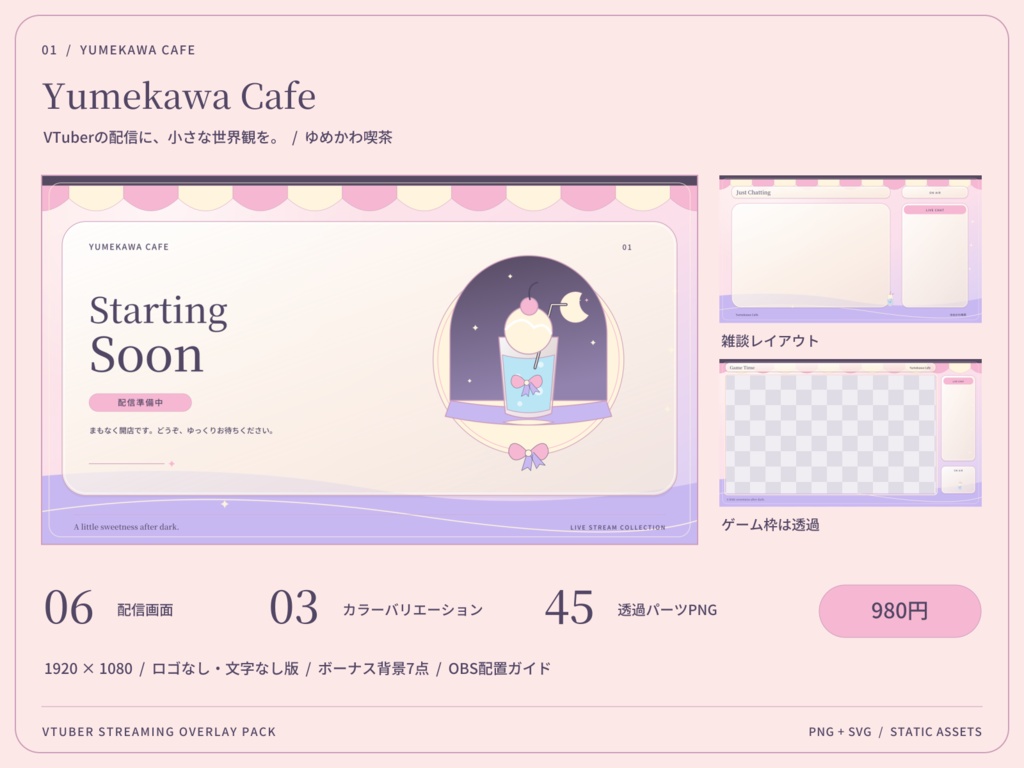 【3色・6画面】ゆめかわ喫茶｜VTuber配信画面セット・OBSオーバーレイ｜Yumekawa Cafe
