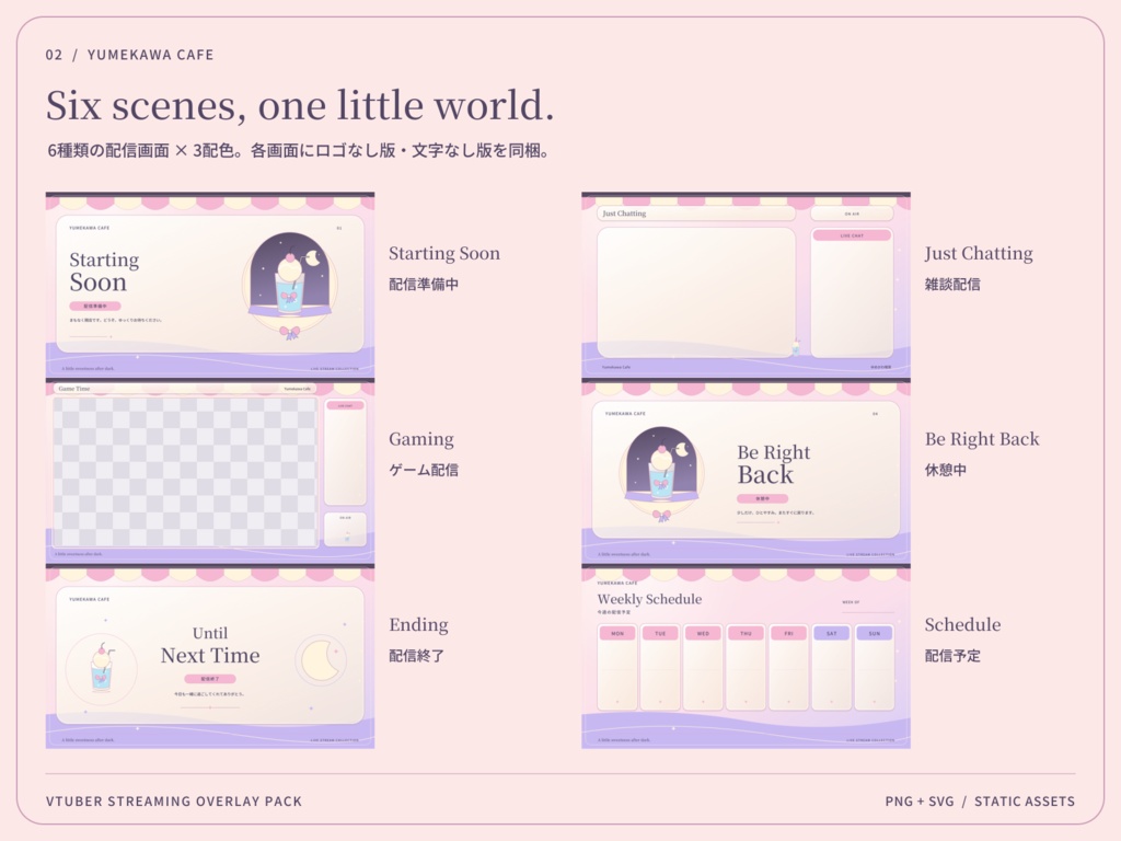 【3色・6画面】ゆめかわ喫茶|VTuber配信画面セット・OBSオーバーレイ|Yumekawa Cafe