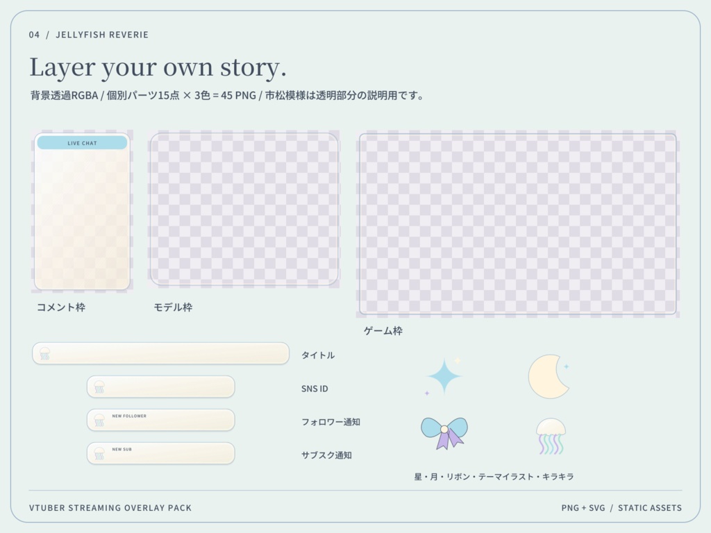 【3色・6画面】くらげの夢海|VTuber配信画面セット・OBSオーバーレイ|Jellyfish Reverie