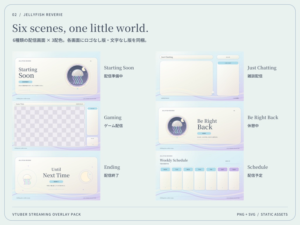 【3色・6画面】くらげの夢海|VTuber配信画面セット・OBSオーバーレイ|Jellyfish Reverie