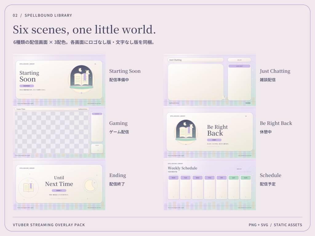 【3色・6画面】魔法図書館|VTuber配信画面セット・OBSオーバーレイ|Spellbound Library