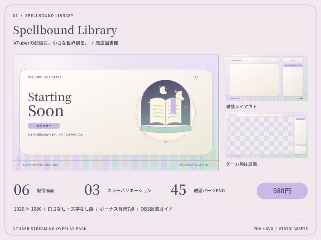 【3色・6画面】魔法図書館｜VTuber配信画面セット・OBSオーバーレイ｜Spellbound Library