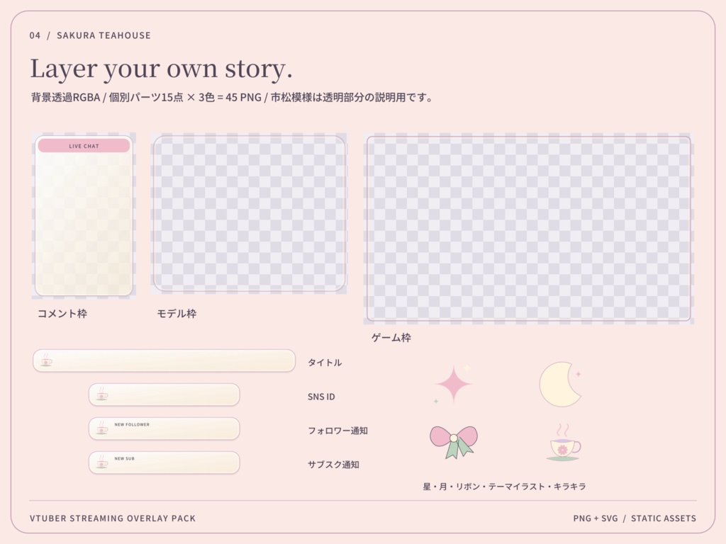 【3色・6画面】桜色の茶房|VTuber配信画面セット・OBSオーバーレイ|Sakura Teahouse