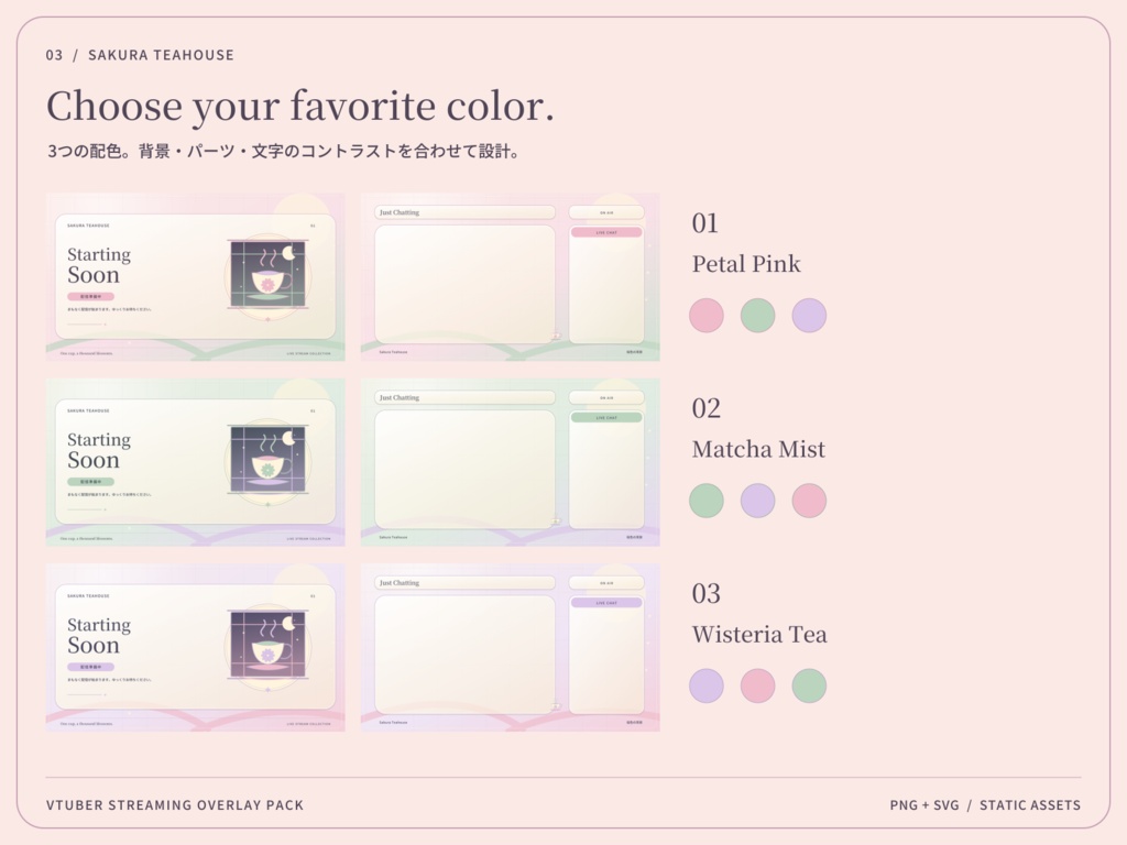 【3色・6画面】桜色の茶房|VTuber配信画面セット・OBSオーバーレイ|Sakura Teahouse
