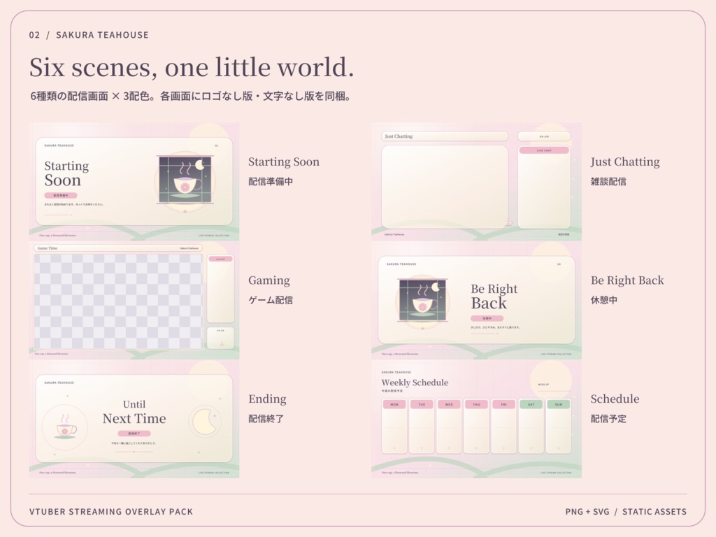 【3色・6画面】桜色の茶房|VTuber配信画面セット・OBSオーバーレイ|Sakura Teahouse