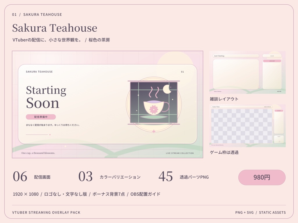 【3色・6画面】桜色の茶房｜VTuber配信画面セット・OBSオーバーレイ｜Sakura Teahouse