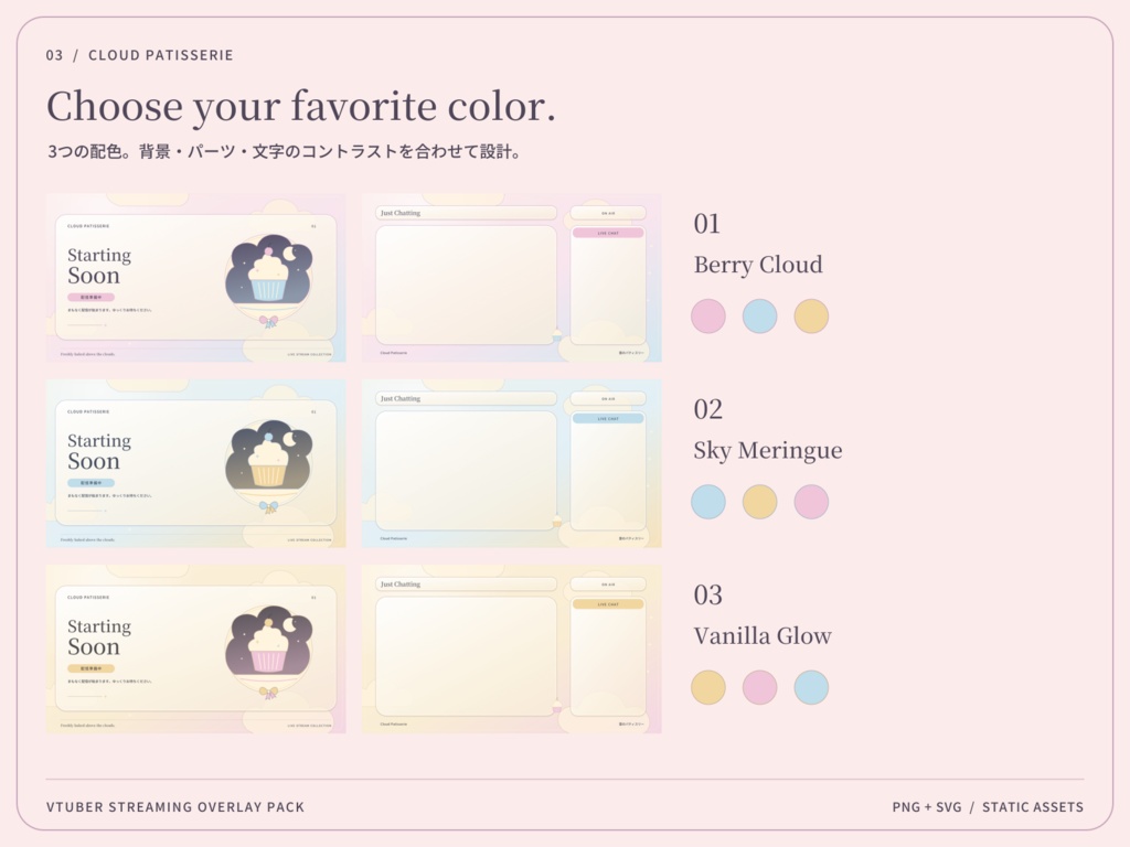 【3色・6画面】雲のパティスリー|VTuber配信画面セット・OBSオーバーレイ|Cloud Patisserie