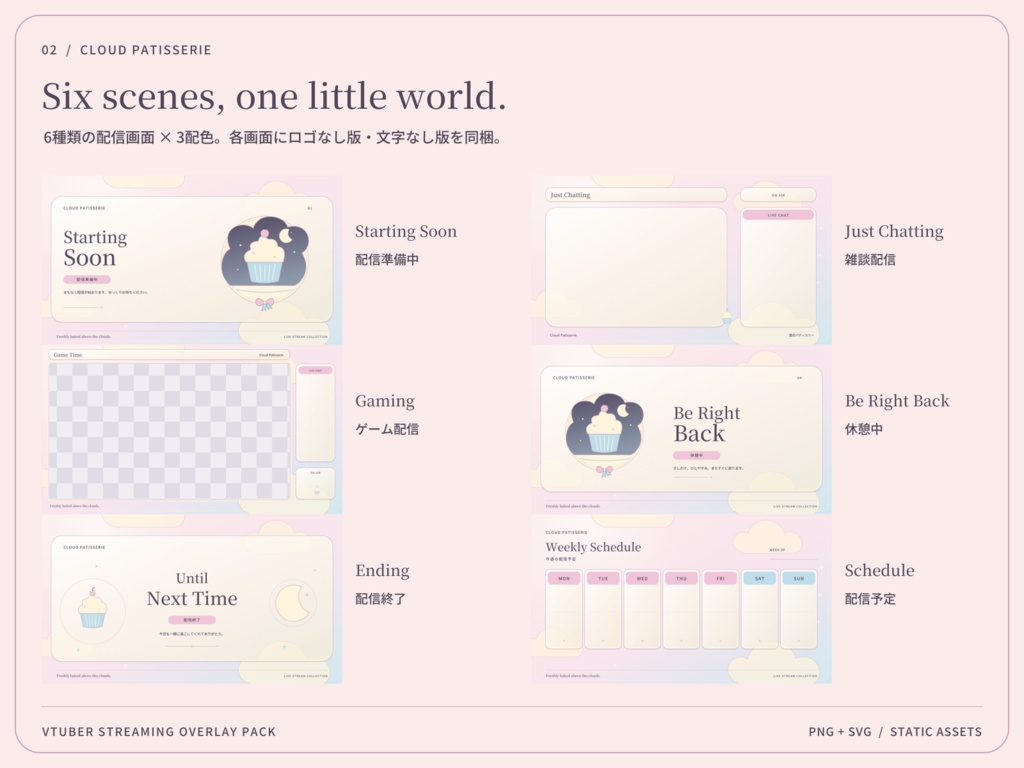 【3色・6画面】雲のパティスリー|VTuber配信画面セット・OBSオーバーレイ|Cloud Patisserie