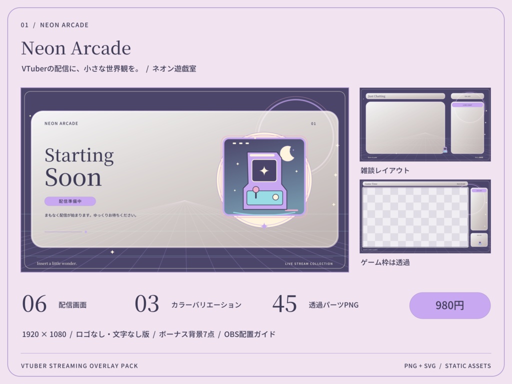 【3色・6画面】ネオン遊戯室｜VTuber配信画面セット・OBSオーバーレイ｜Neon Arcade