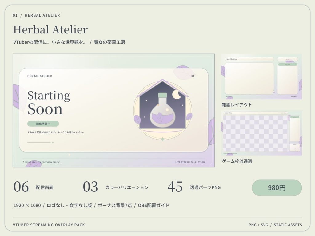 【3色・6画面】魔女の薬草工房｜VTuber配信画面セット・OBSオーバーレイ｜Herbal Atelier