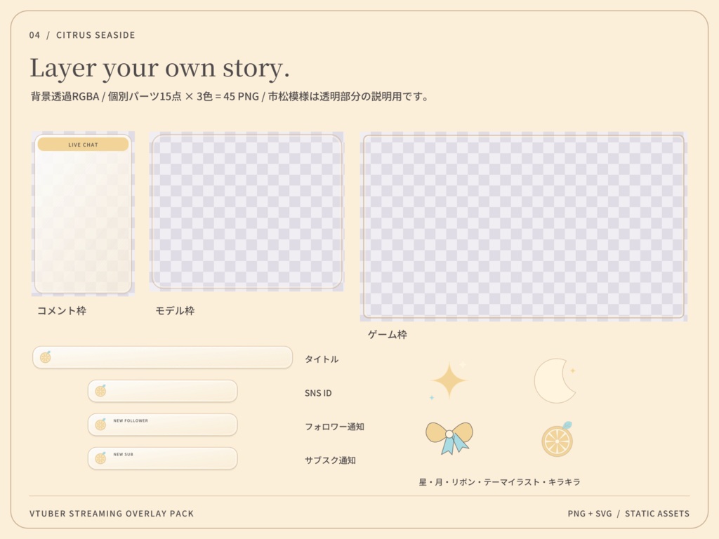 【3色・6画面】シトラス海辺|VTuber配信画面セット・OBSオーバーレイ|Citrus Seaside