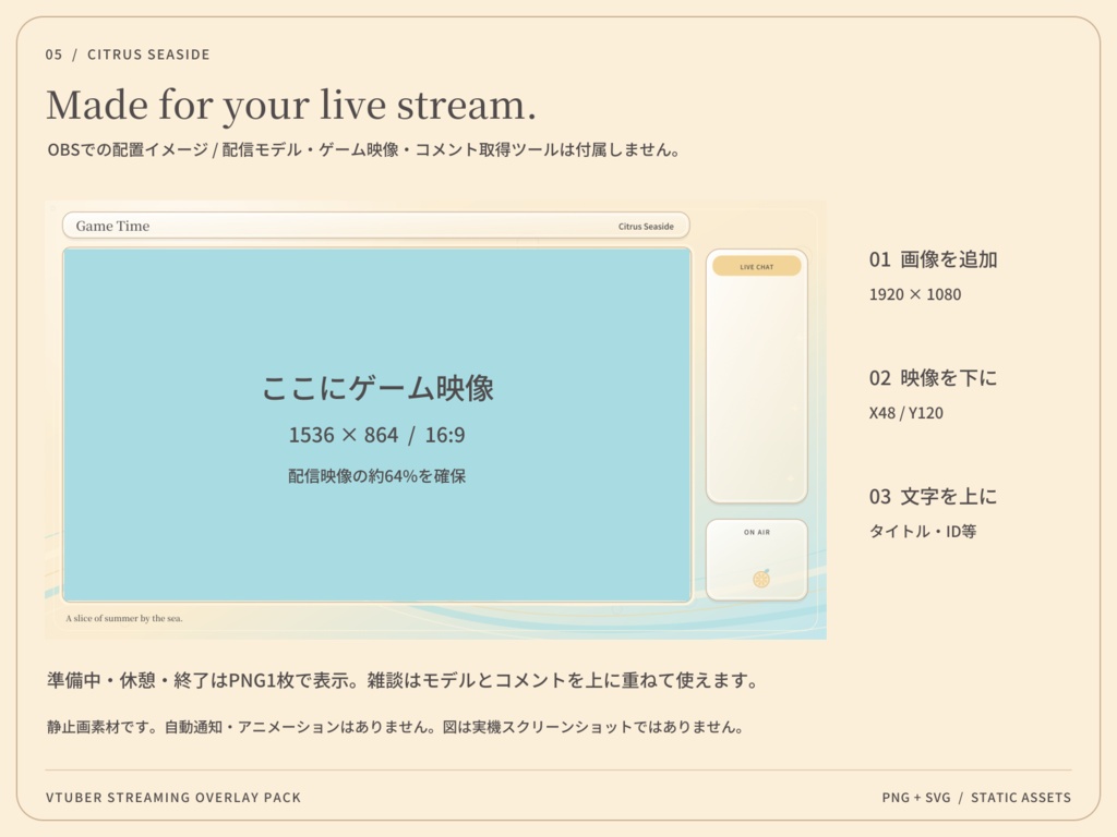 【3色・6画面】シトラス海辺|VTuber配信画面セット・OBSオーバーレイ|Citrus Seaside