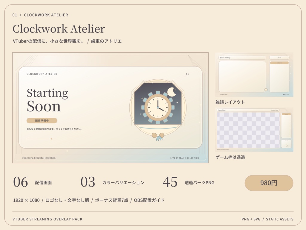 【3色・6画面】歯車のアトリエ|VTuber配信画面セット・OBSオーバーレイ|Clockwork Atelier