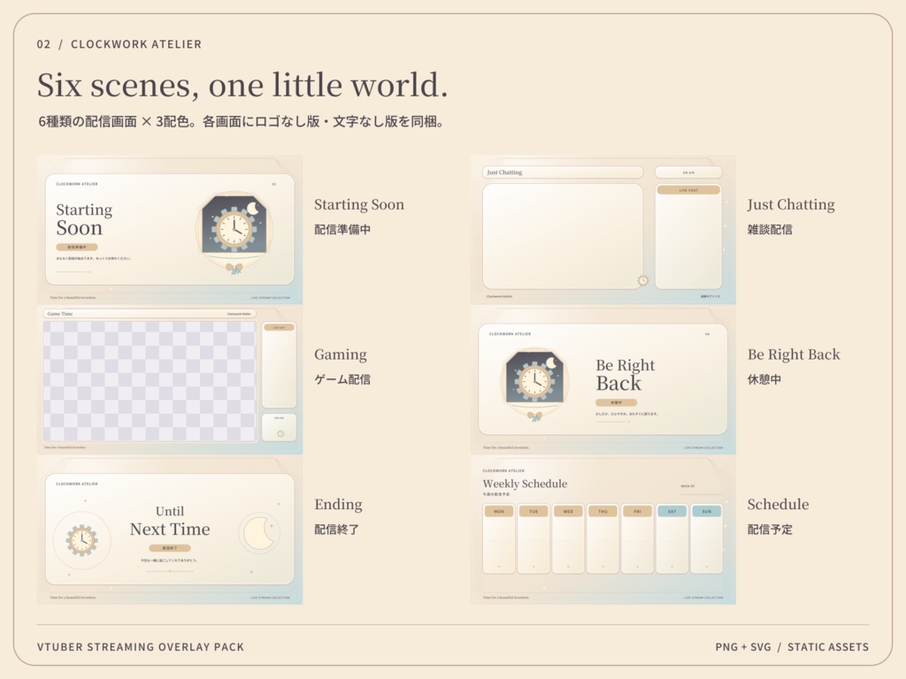 【3色・6画面】歯車のアトリエ|VTuber配信画面セット・OBSオーバーレイ|Clockwork Atelier
