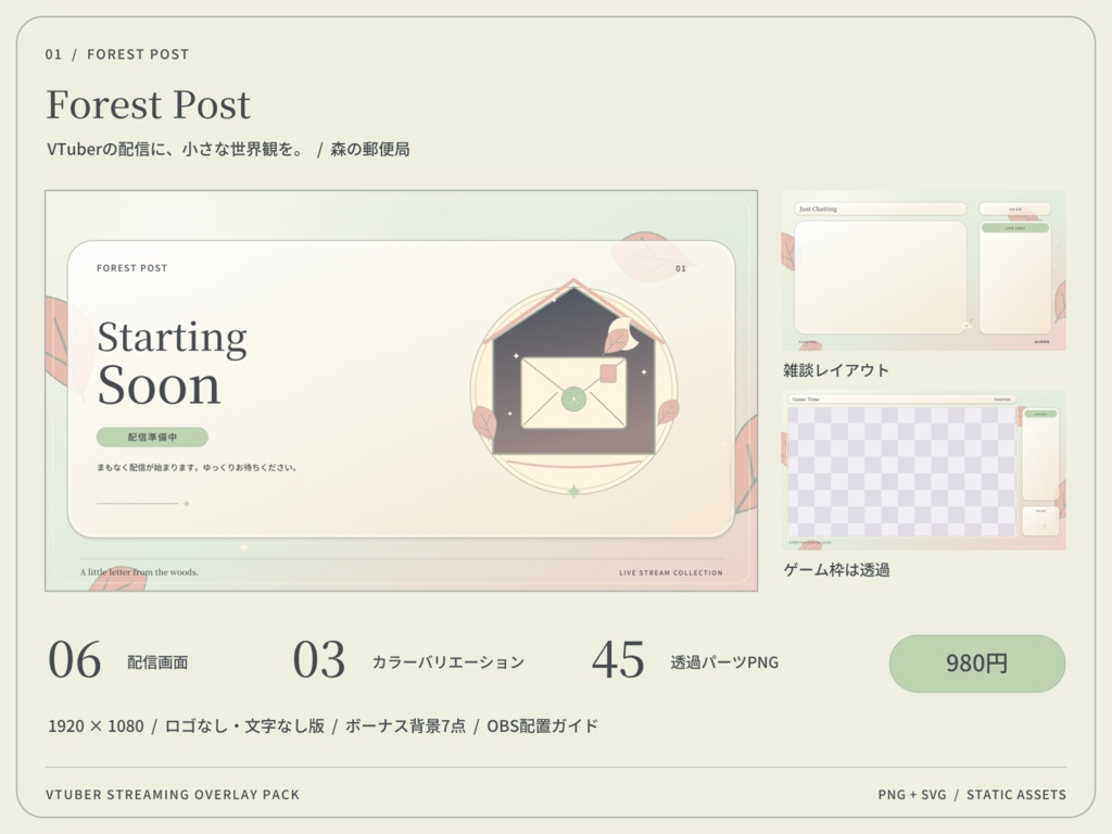 【3色・6画面】森の郵便局|VTuber配信画面セット・OBSオーバーレイ|Forest Post