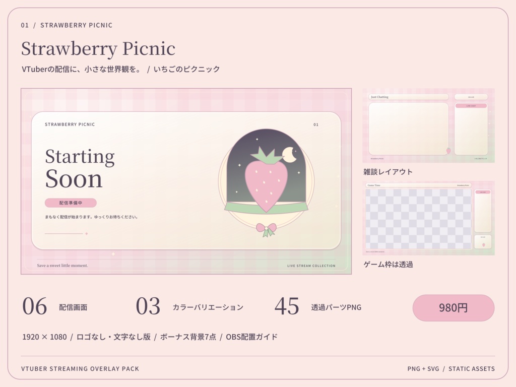 【3色・6画面】いちごのピクニック｜VTuber配信画面セット・OBSオーバーレイ｜Strawberry Picnic