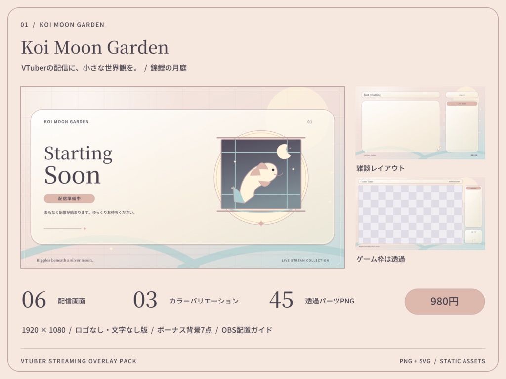 【3色・6画面】錦鯉の月庭｜VTuber配信画面セット・OBSオーバーレイ｜Koi Moon Garden