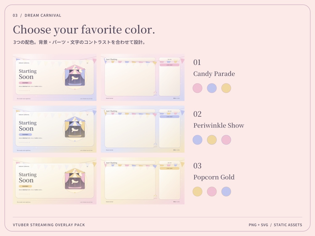 【3色・6画面】夢色カーニバル|VTuber配信画面セット・OBSオーバーレイ|Dream Carnival