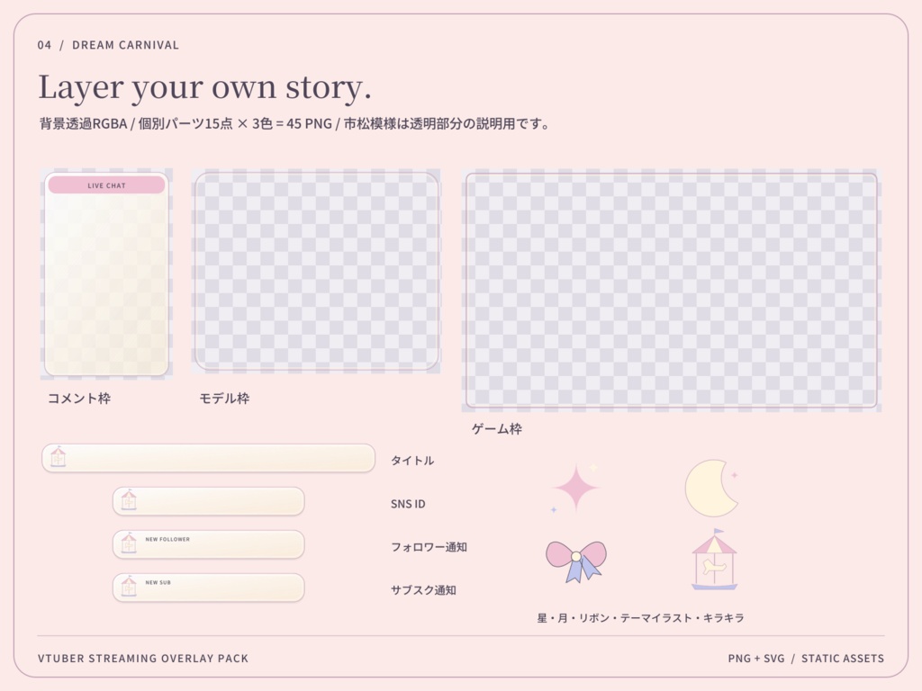 【3色・6画面】夢色カーニバル|VTuber配信画面セット・OBSオーバーレイ|Dream Carnival