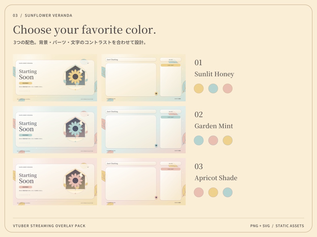 【3色・6画面】ひまわりの縁側|VTuber配信画面セット・OBSオーバーレイ|Sunflower Veranda