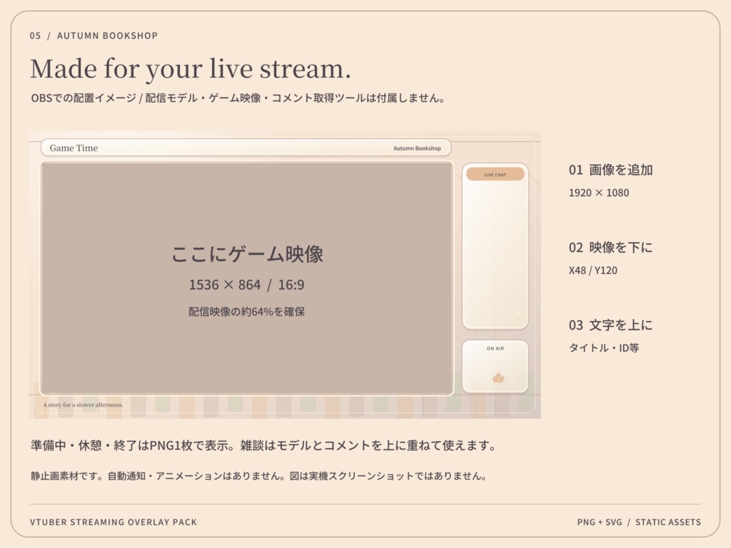 【3色・6画面】秋色の古書店|VTuber配信画面セット・OBSオーバーレイ|Autumn Bookshop