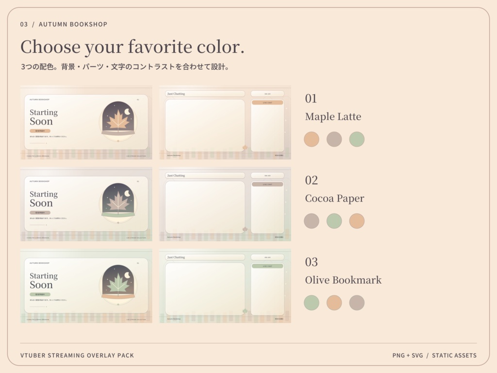 【3色・6画面】秋色の古書店|VTuber配信画面セット・OBSオーバーレイ|Autumn Bookshop