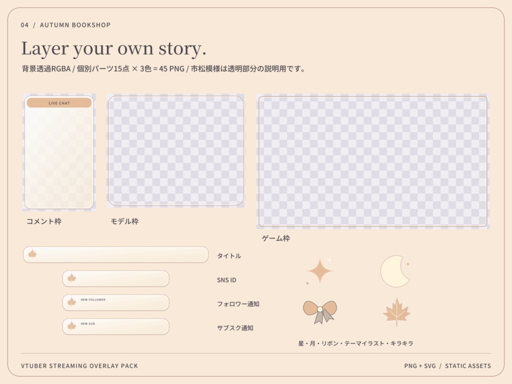 【3色・6画面】秋色の古書店|VTuber配信画面セット・OBSオーバーレイ|Autumn Bookshop