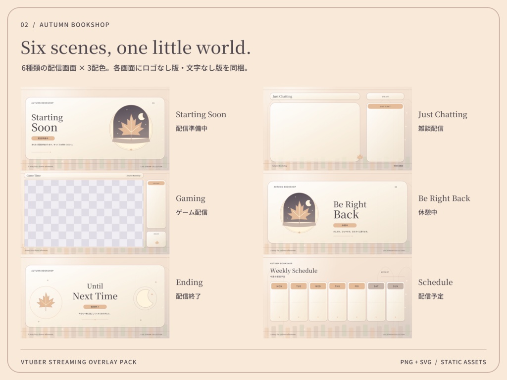 【3色・6画面】秋色の古書店|VTuber配信画面セット・OBSオーバーレイ|Autumn Bookshop