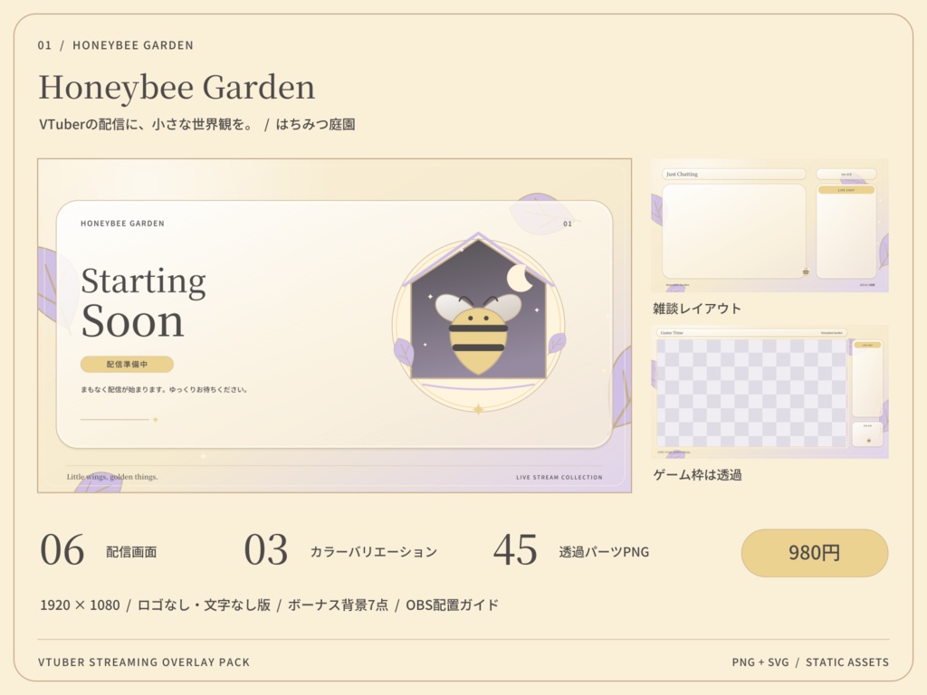 【3色・6画面】はちみつ庭園｜VTuber配信画面セット・OBSオーバーレイ｜Honeybee Garden