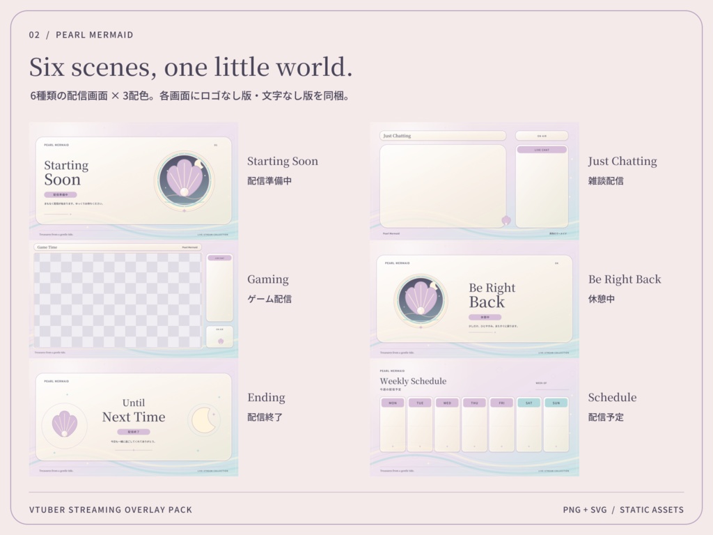 【3色・6画面】真珠のマーメイド|VTuber配信画面セット・OBSオーバーレイ|Pearl Mermaid