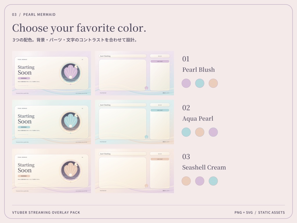 【3色・6画面】真珠のマーメイド|VTuber配信画面セット・OBSオーバーレイ|Pearl Mermaid