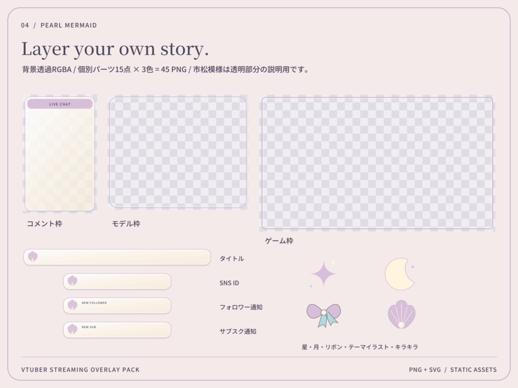 【3色・6画面】真珠のマーメイド|VTuber配信画面セット・OBSオーバーレイ|Pearl Mermaid