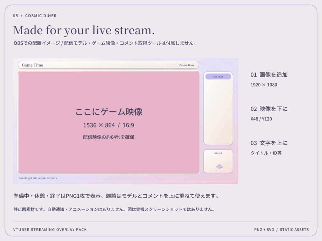 【3色・6画面】宇宙ダイナー|VTuber配信画面セット・OBSオーバーレイ|Cosmic Diner