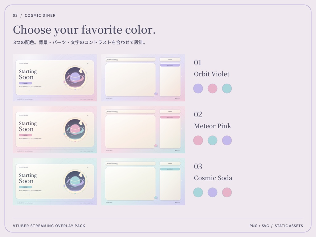 【3色・6画面】宇宙ダイナー|VTuber配信画面セット・OBSオーバーレイ|Cosmic Diner