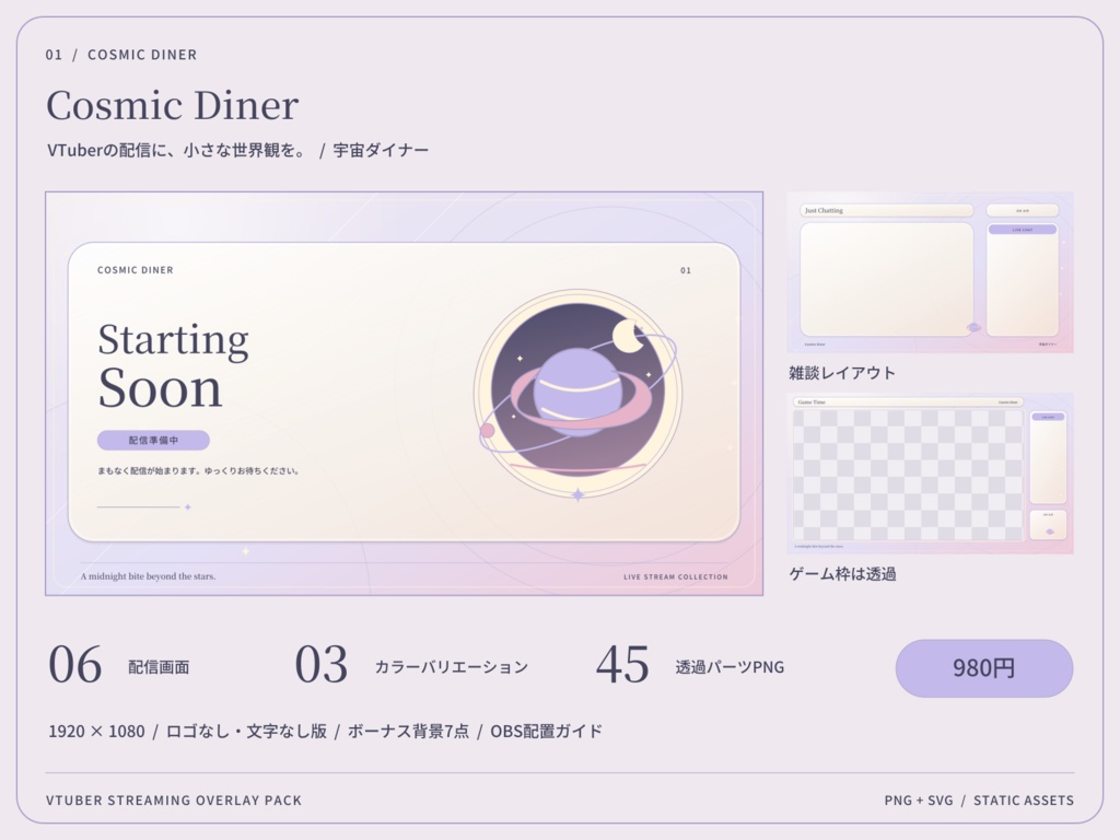 【3色・6画面】宇宙ダイナー|VTuber配信画面セット・OBSオーバーレイ|Cosmic Diner